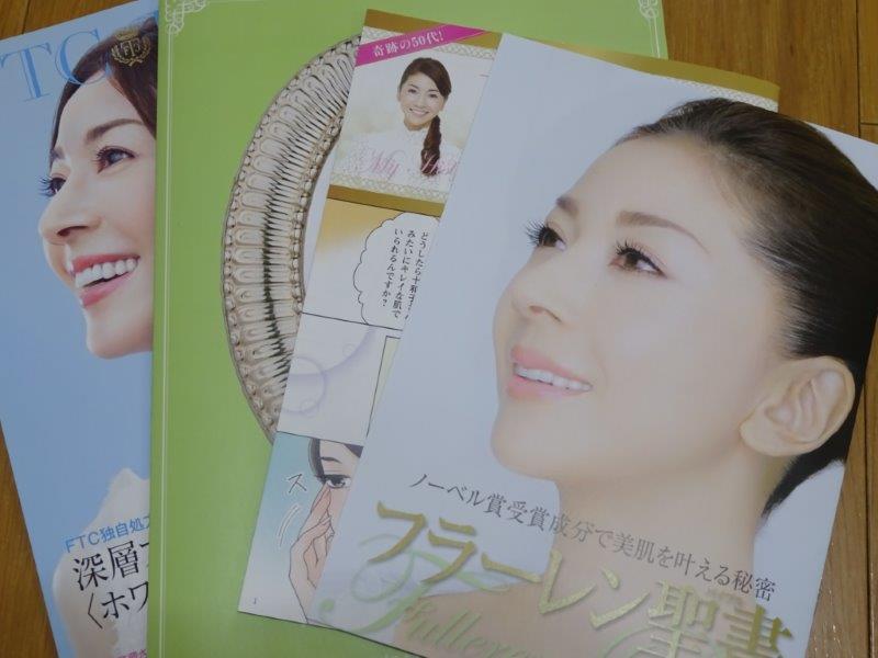 十和子肌スターターセットパンフレット