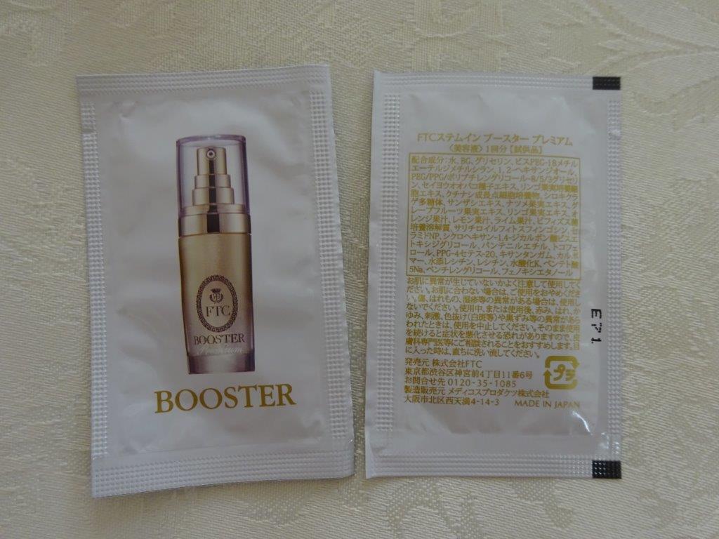 FTCブースター