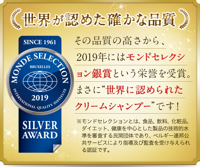 モンドセレクション