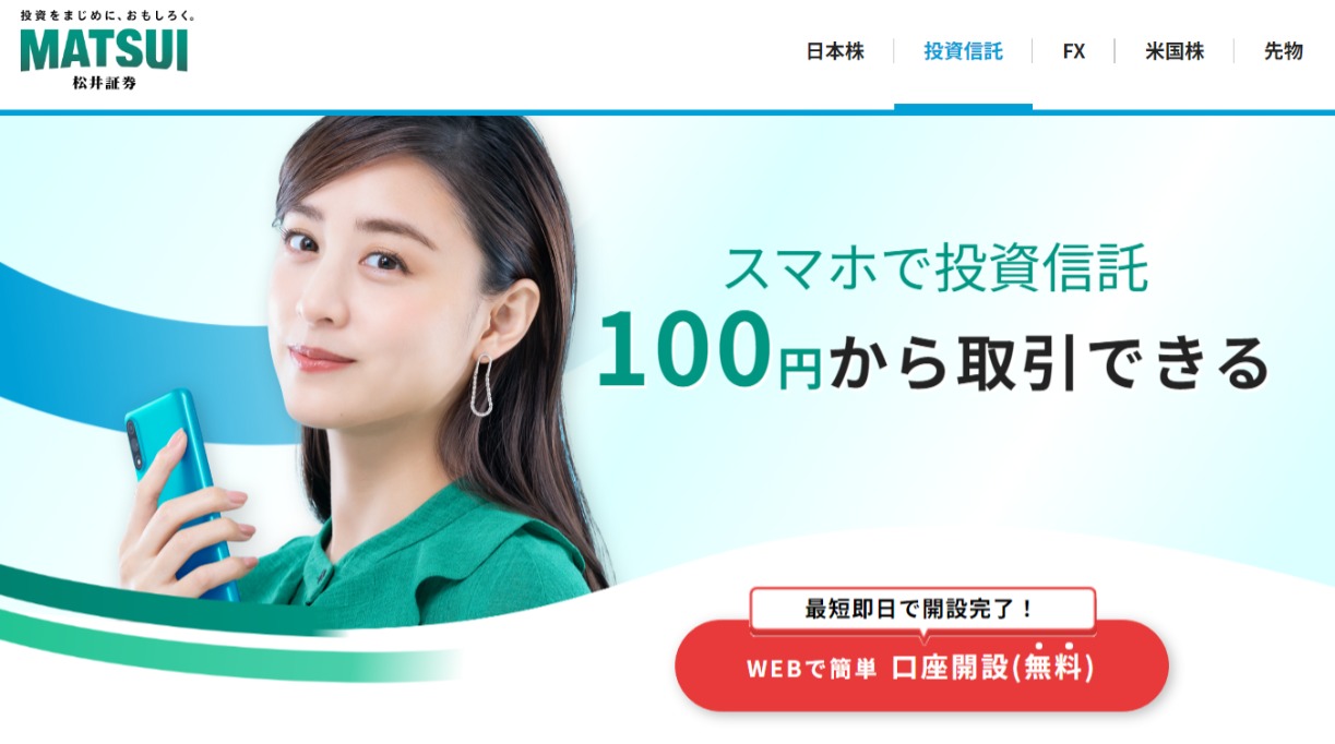 松井証券で投資信託