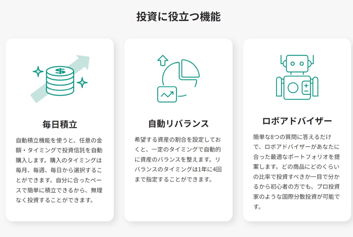 松井証券投資機能
